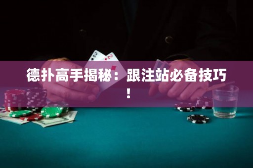 德?lián)涓呤纸颐兀焊⒄颈貍浼记桑? title=