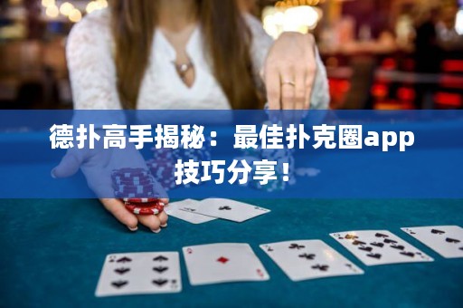 德?lián)涓呤纸颐兀鹤罴褤淇巳pp技巧分享！