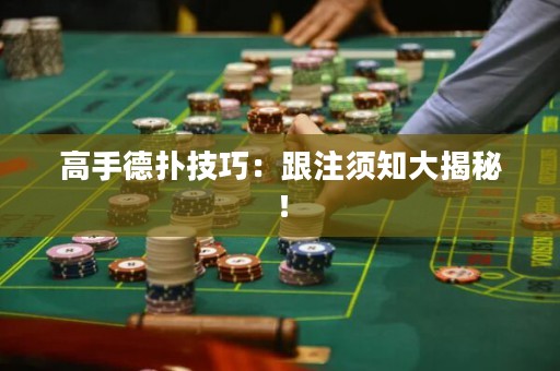 高手德?lián)浼记桑焊㈨氈蠼颐兀? title=