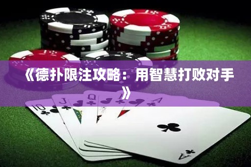 《德?lián)湎拮⒐ヂ裕河弥腔鄞驍κ帧?>
                </a>
              </div>
              <div   id=