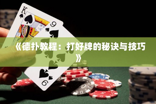 《德?lián)浣坛蹋捍蚝门频拿卦E與技巧》